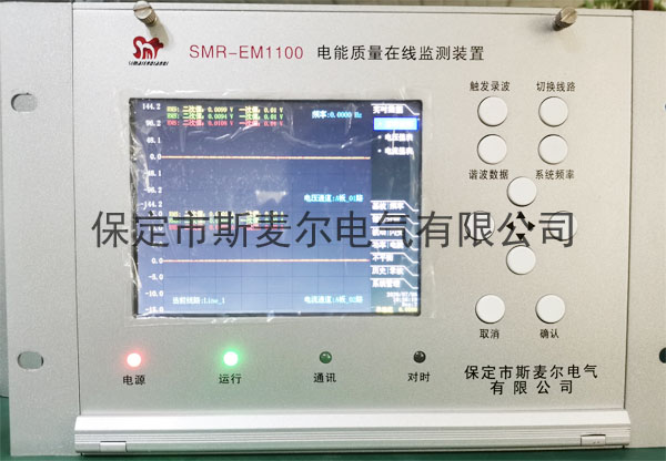 電能質量在線監(jiān)測裝置